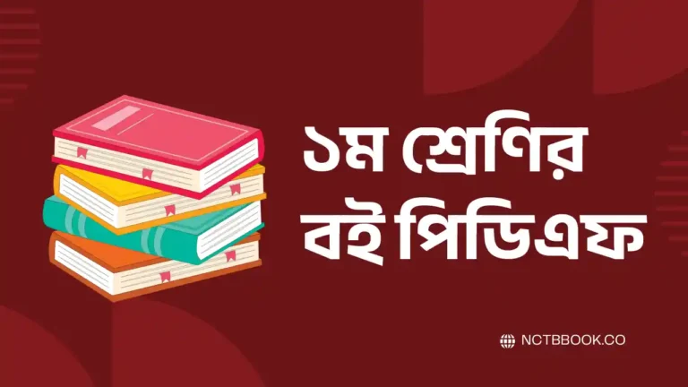 Class 1 Book Pdf Download