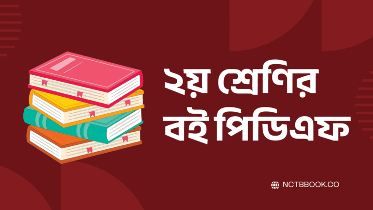 Class 2 Book Pdf Download