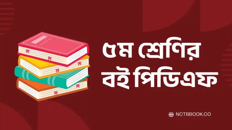 Class 5 Book Pdf Download