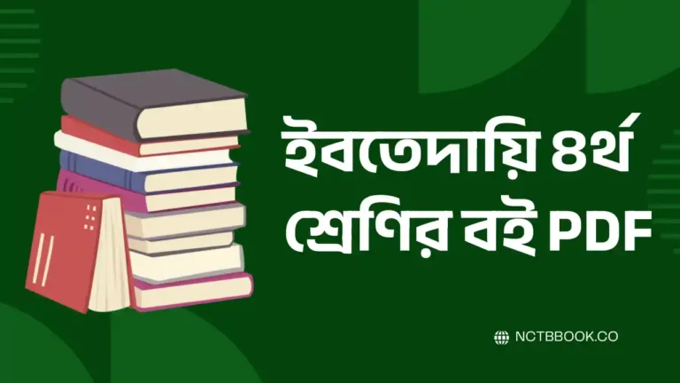 Ibtedayi Class 4 Book Pdf