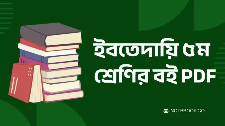 Ibtedayi Class 5 Book Pdf