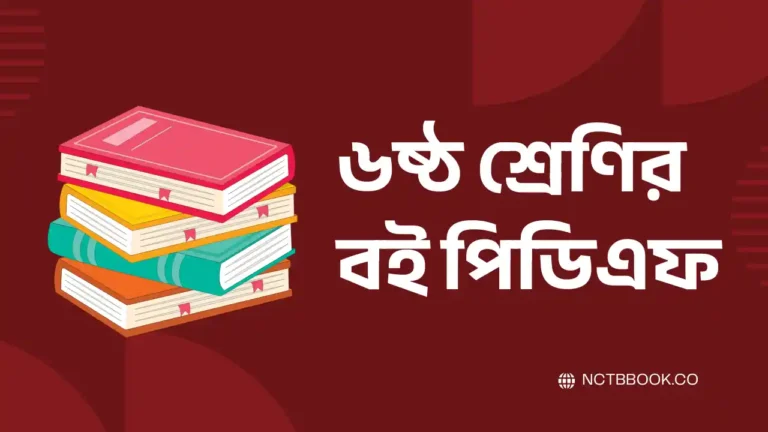 Class 6 Book Pdf Download