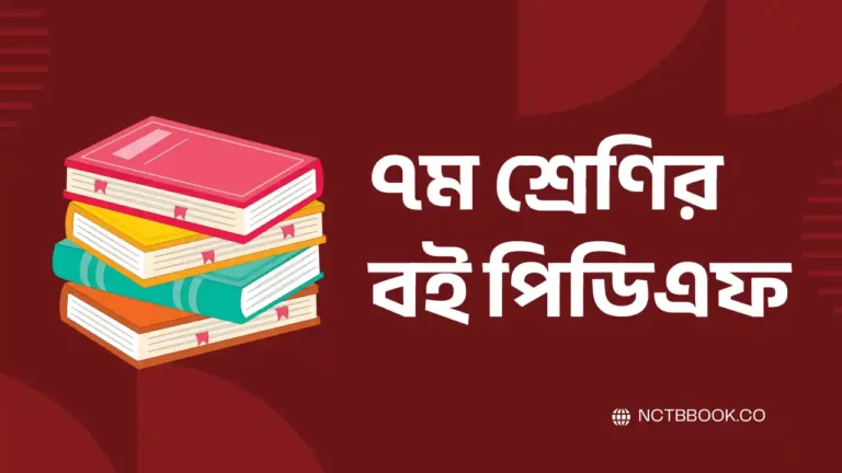 Class 7 Book Pdf Download