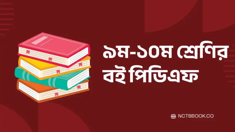 Class 9-10 Book Pdf Download